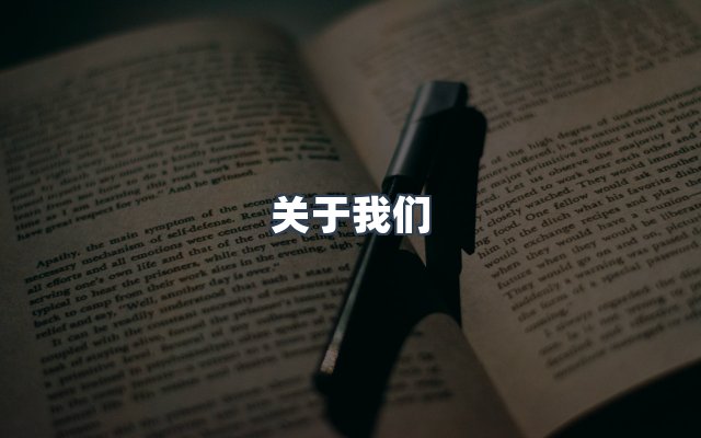 团队合作